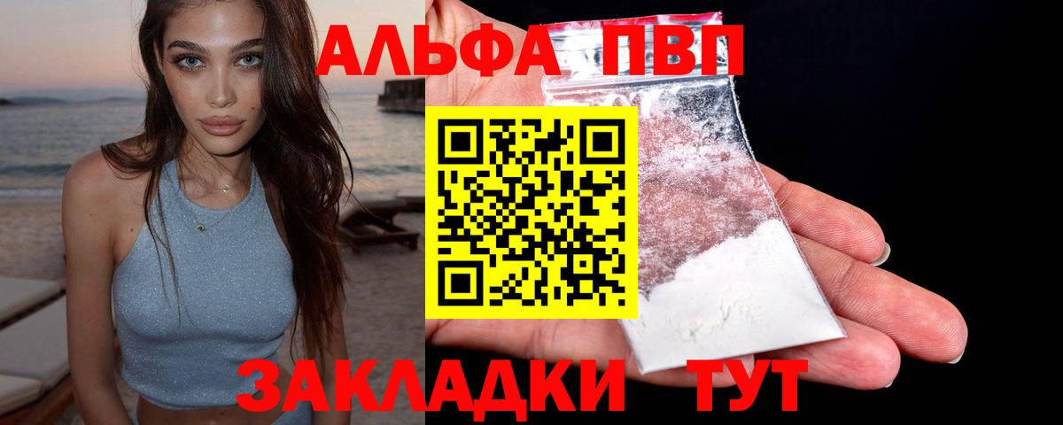 Шахты  А ПВП кристаллы  Вход с VPN  Alfa_PVP  Alpha PVP Соль  APVP СК 