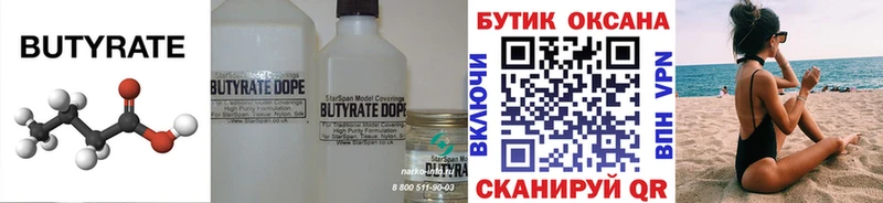 БУТИРАТ буратино  купить   Шахты 
