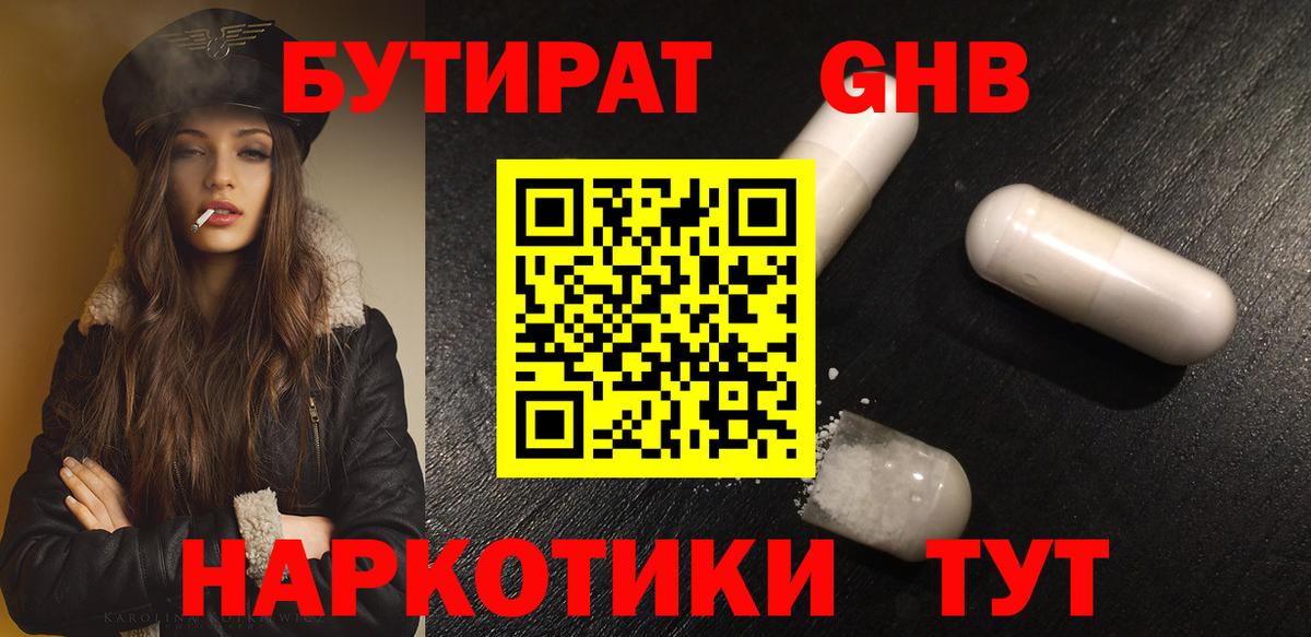 БУТИРАТ GHB Шахты