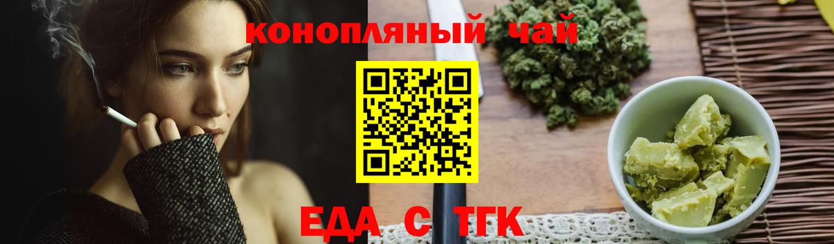 Еда ТГК марихуана  Вход с VPN  Шахты 