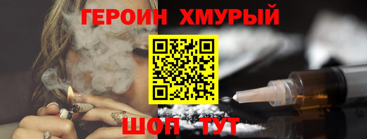 Героин герыч  Вход с VPN  Шахты 