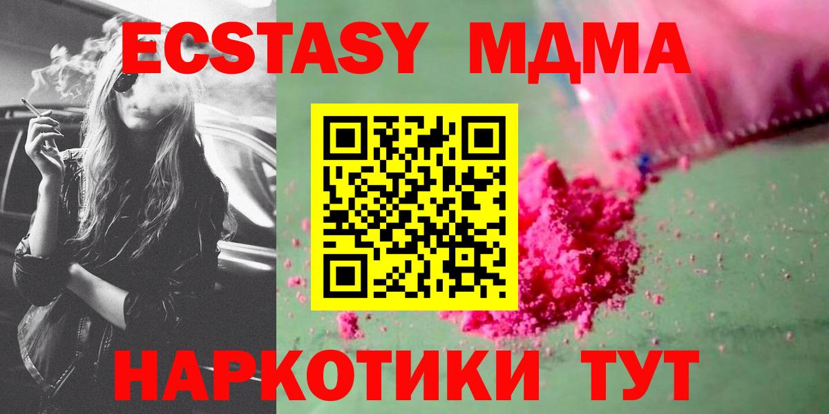 МДМА  MDMA молли  Шахты  Вход с VPN  MDMA crystal 
