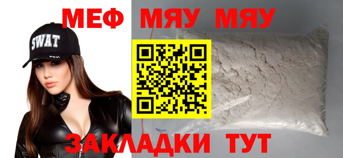 МЯУ-МЯУ кристаллы  Вход с VPN  МЯУ-МЯУ  Шахты  Меф  МЕФ кристаллы 