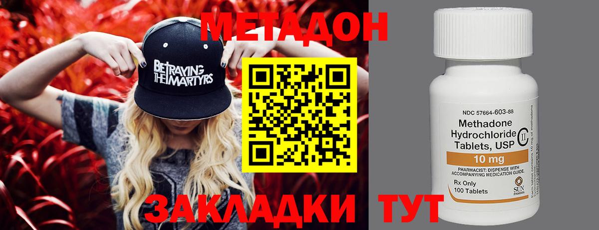 МЕТАДОН белоснежный  Метадон methadone  Шахты  Вход с VPN 